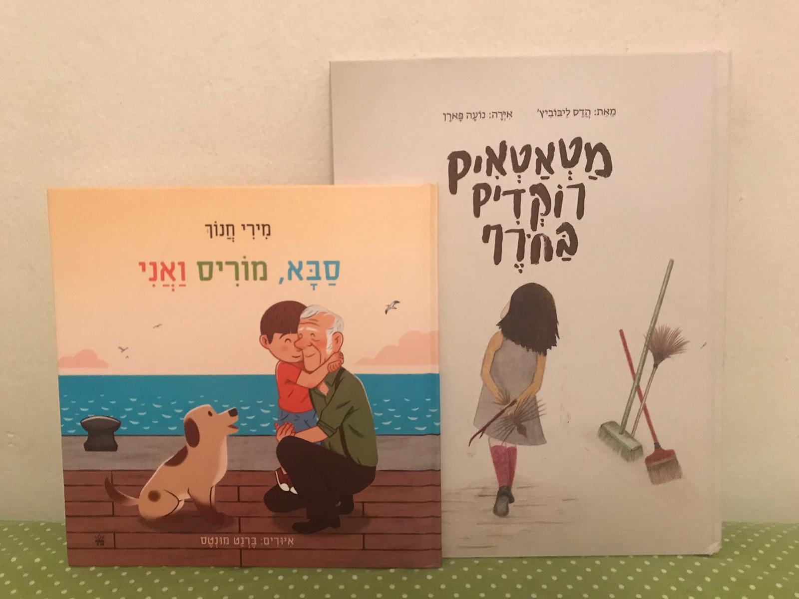 עם הדס ליבוביץ - האם ספרי ילדים צריכים סוף טוב?