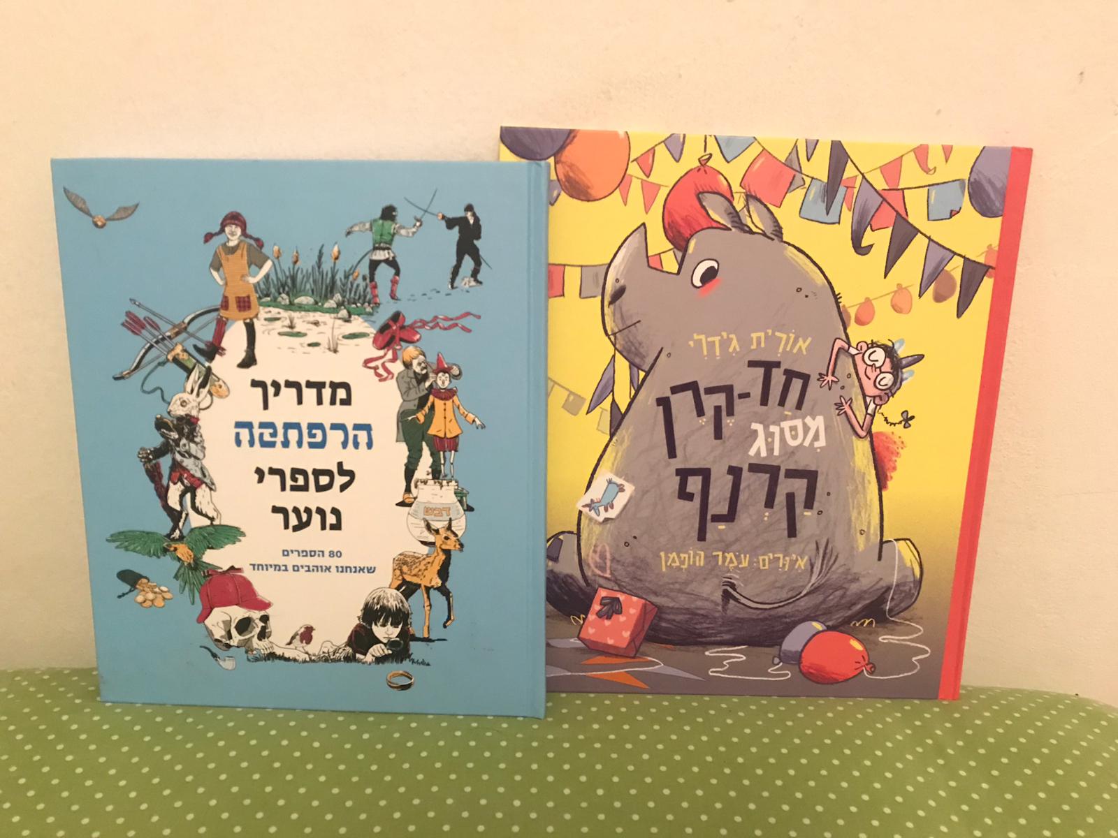 עם אסף ברקת - חד קרנים והרפתקאות episode artwork