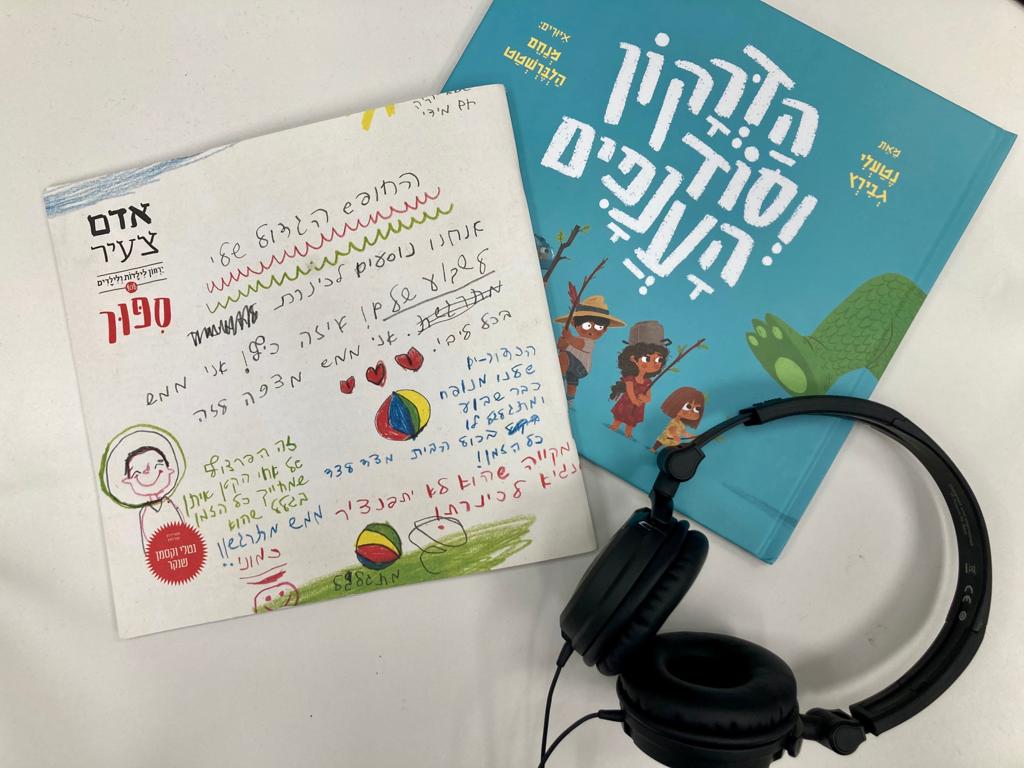 עם נטעלי גבירץ - על סיפורים, שבוע הספר ומגזינים לילדים episode artwork